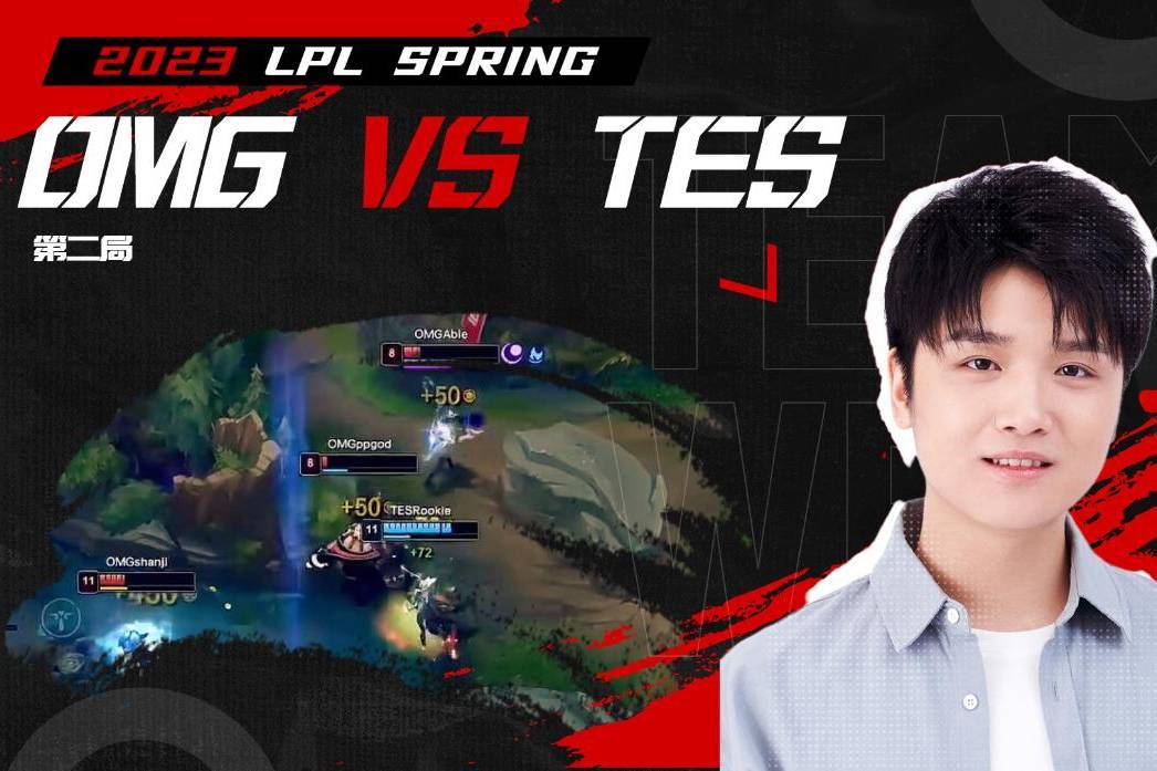 NG大舞台-Rookie连续十五场比赛得分超过爆冷，TES不断突破！